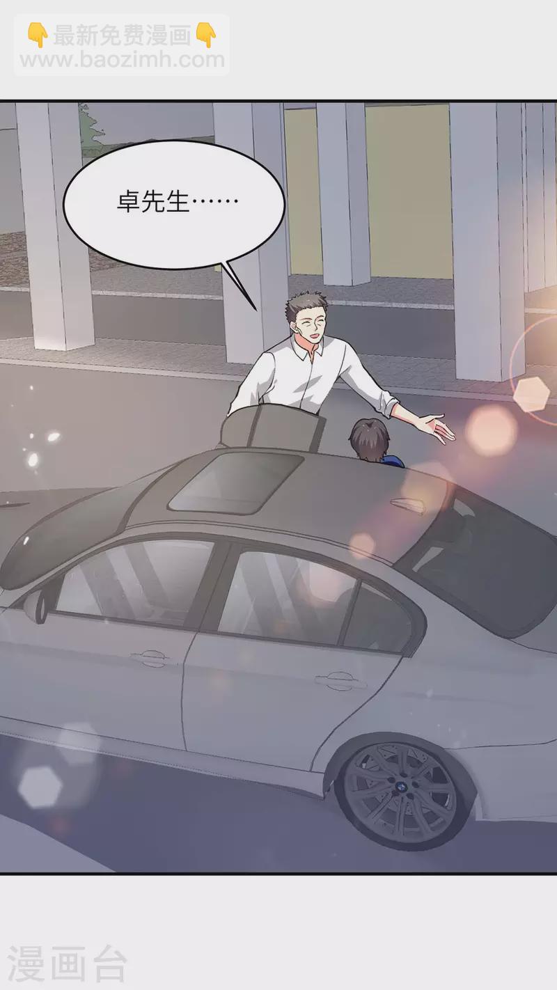 🍲重生弃少归来 第244话 与我无缘 第29页