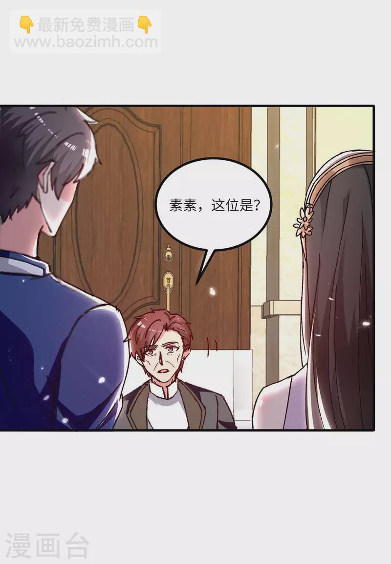 🍲重生弃少归来 第244话 与我无缘 第3页