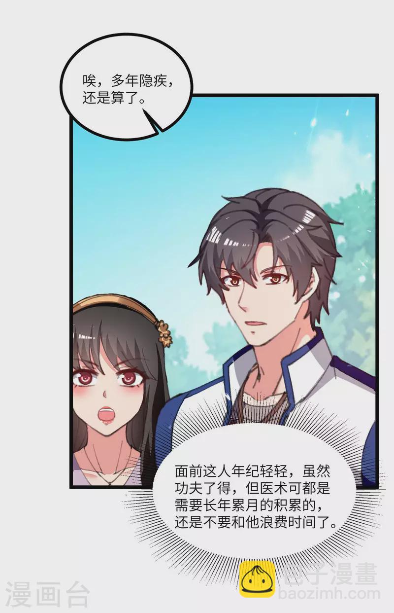 🍲重生弃少归来 第244话 与我无缘 第6页