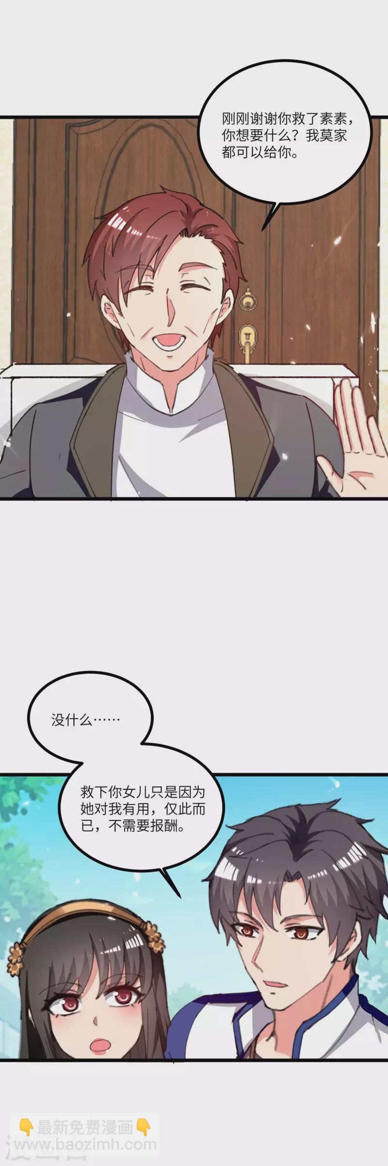 🍲重生弃少归来 第244话 与我无缘 第7页