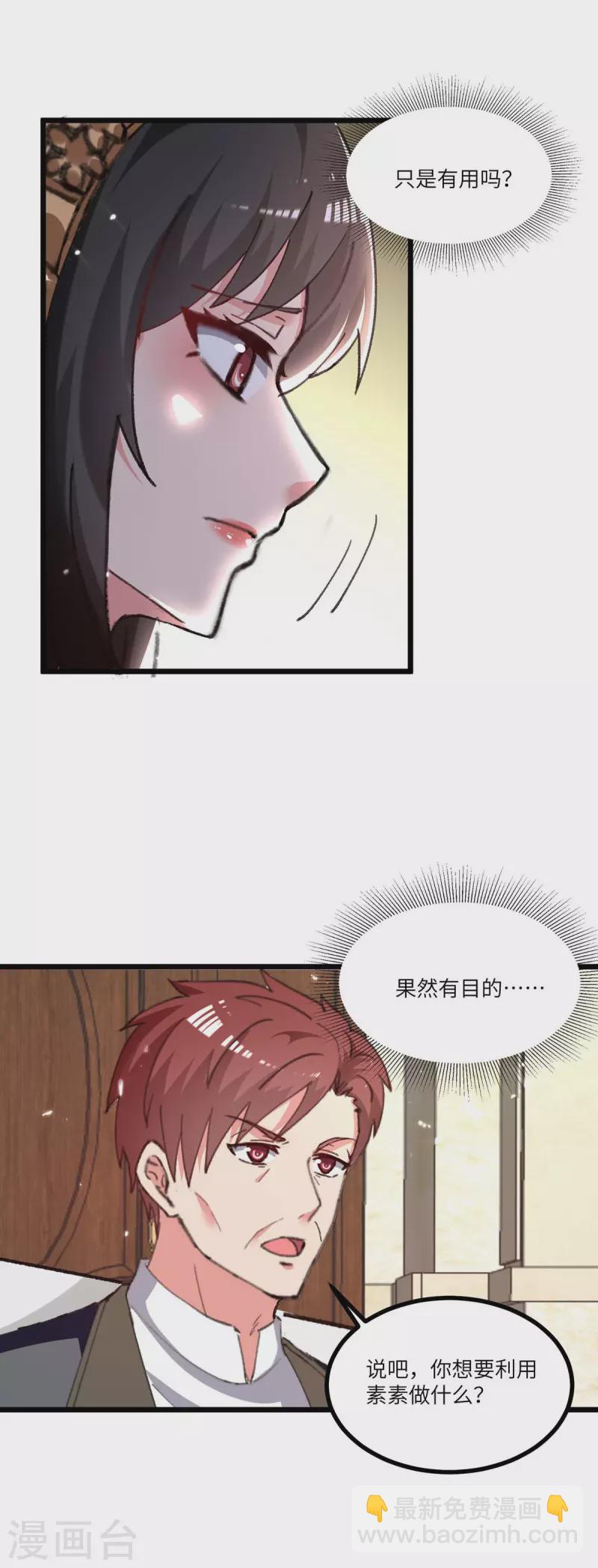 🍲重生弃少归来 第244话 与我无缘 第8页