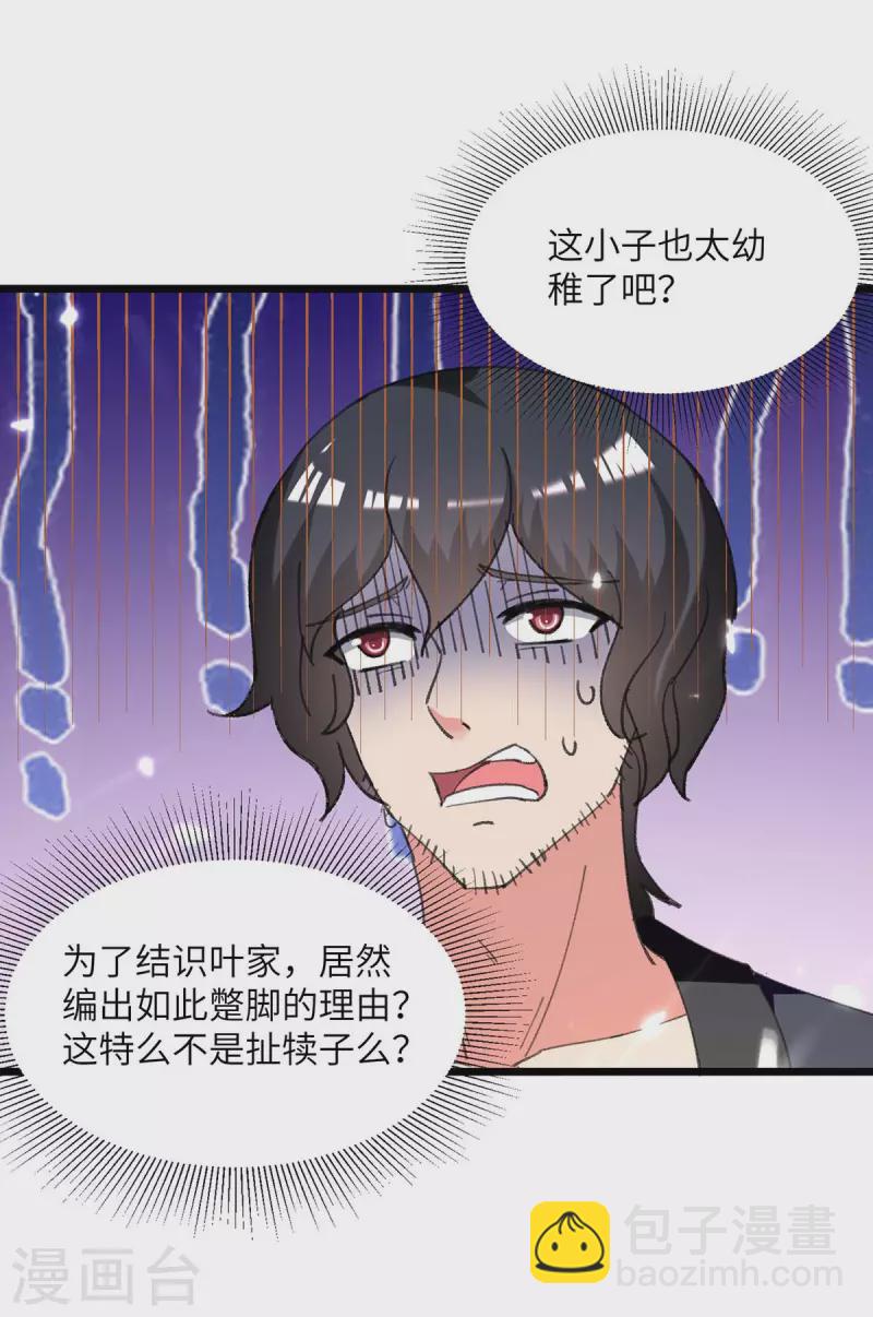 🍲重生弃少归来 第246话 识破杀手 第10页