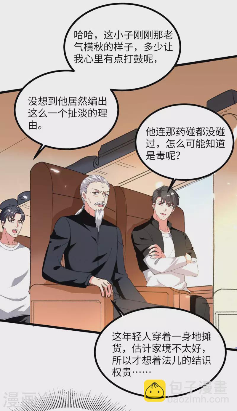 🍲重生弃少归来 第246话 识破杀手 第11页