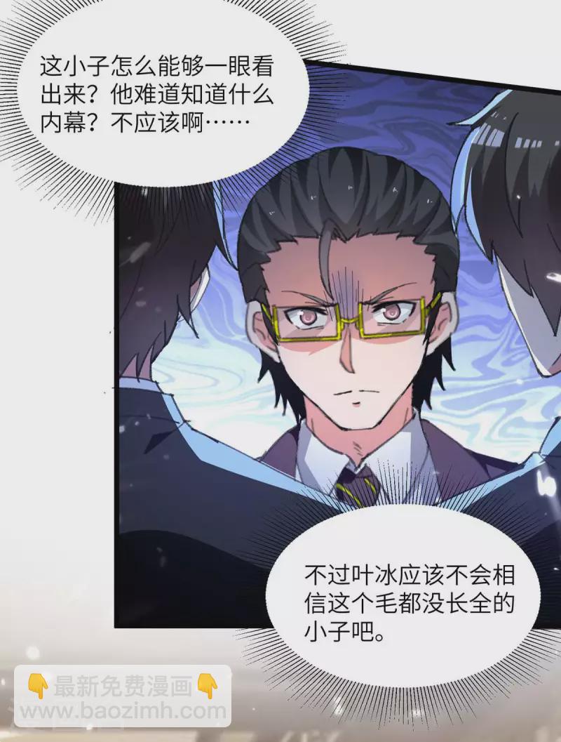 🍲重生弃少归来 第246话 识破杀手 第12页