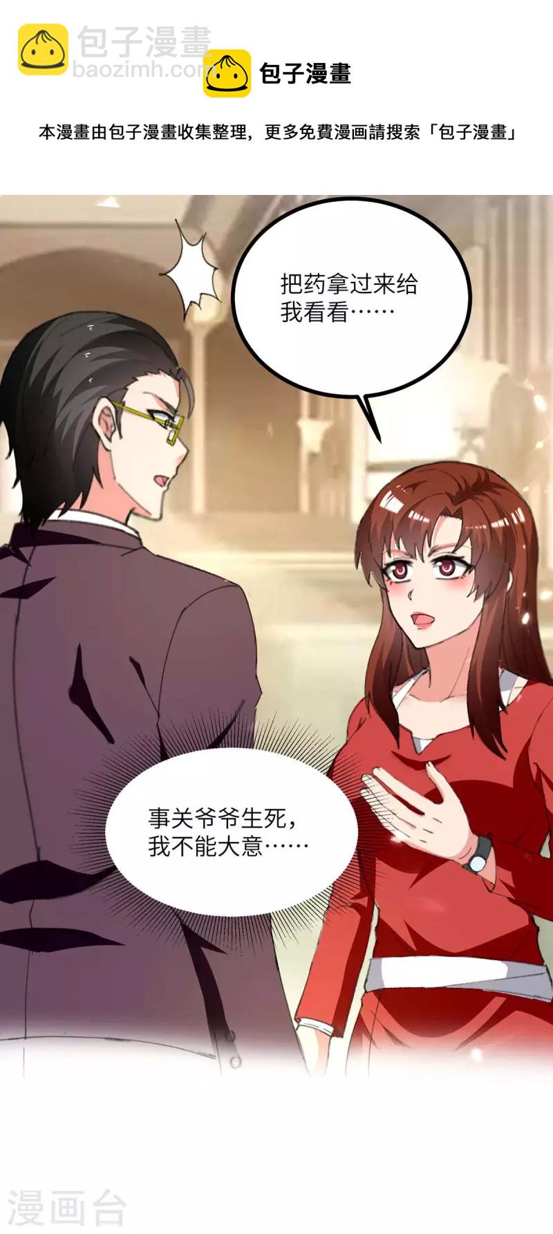🍲重生弃少归来 第246话 识破杀手 第13页