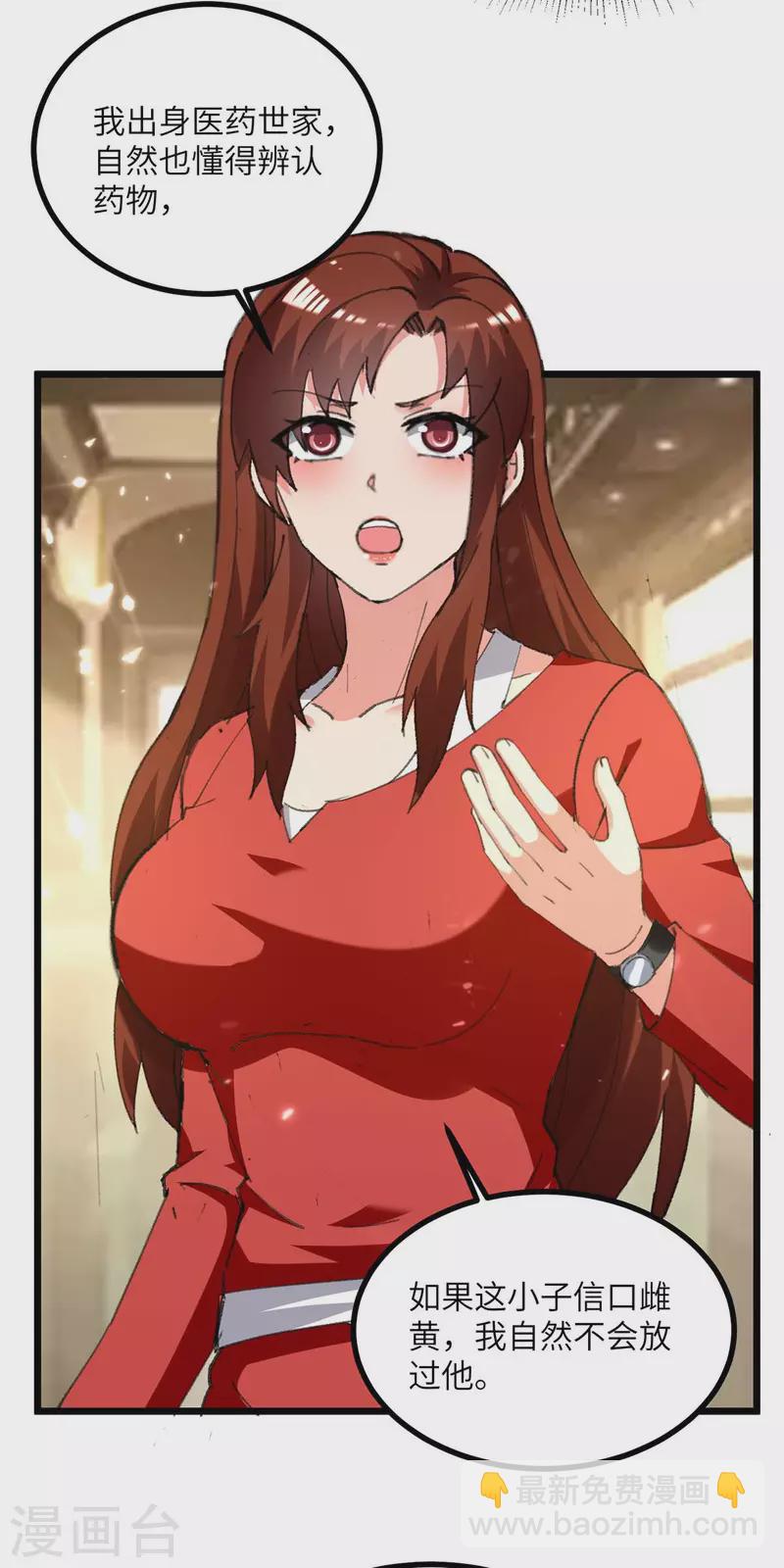 🍲重生弃少归来 第246话 识破杀手 第15页