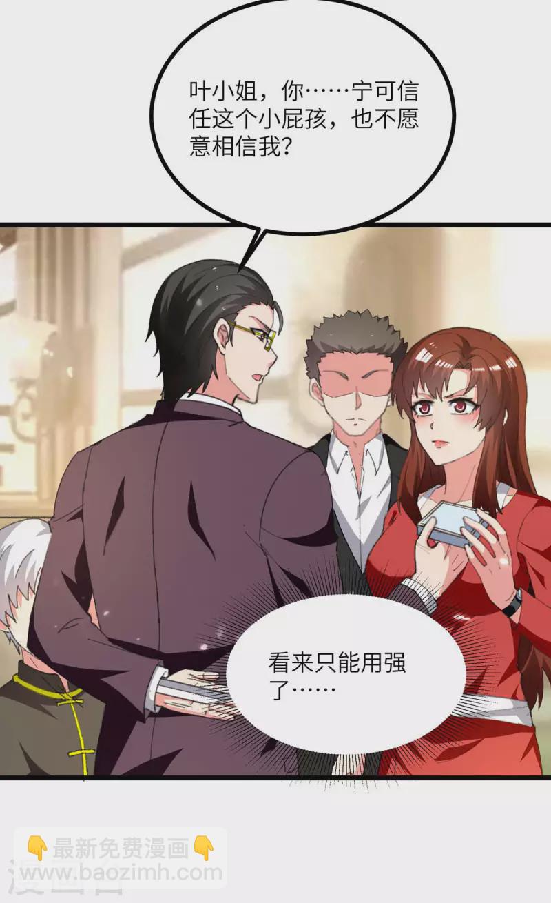 🍲重生弃少归来 第246话 识破杀手 第16页