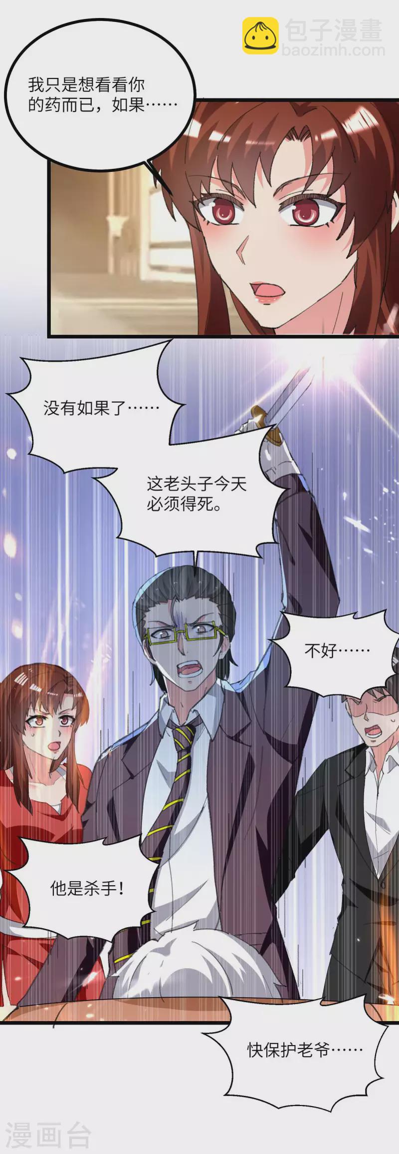 🍲重生弃少归来 第246话 识破杀手 第17页