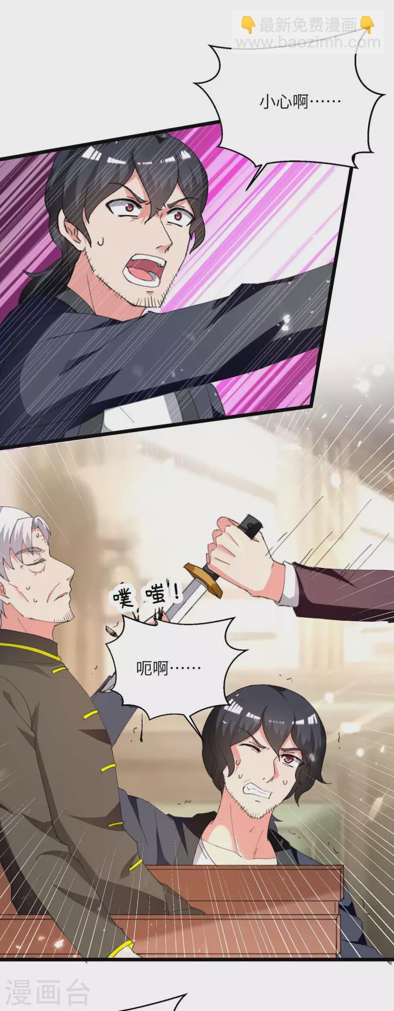 🍲重生弃少归来 第246话 识破杀手 第18页