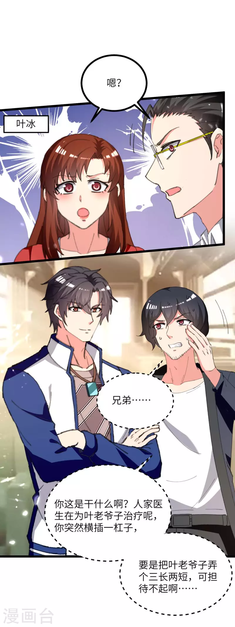 🍲重生弃少归来 第246话 识破杀手 第2页