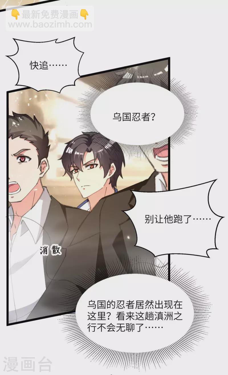 🍲重生弃少归来 第246话 识破杀手 第23页