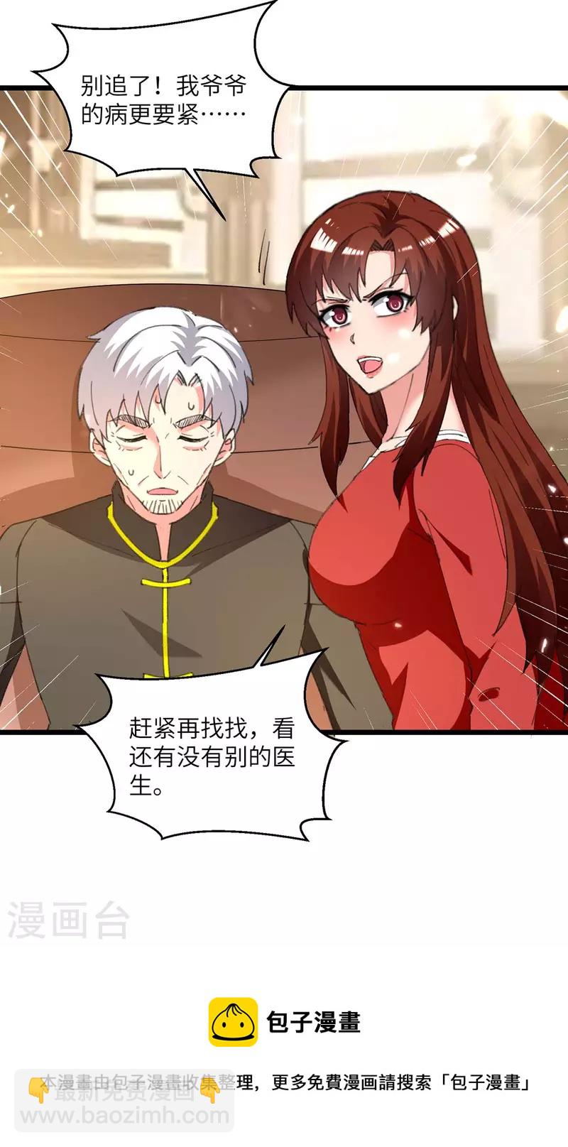 🍲重生弃少归来 第246话 识破杀手 第24页