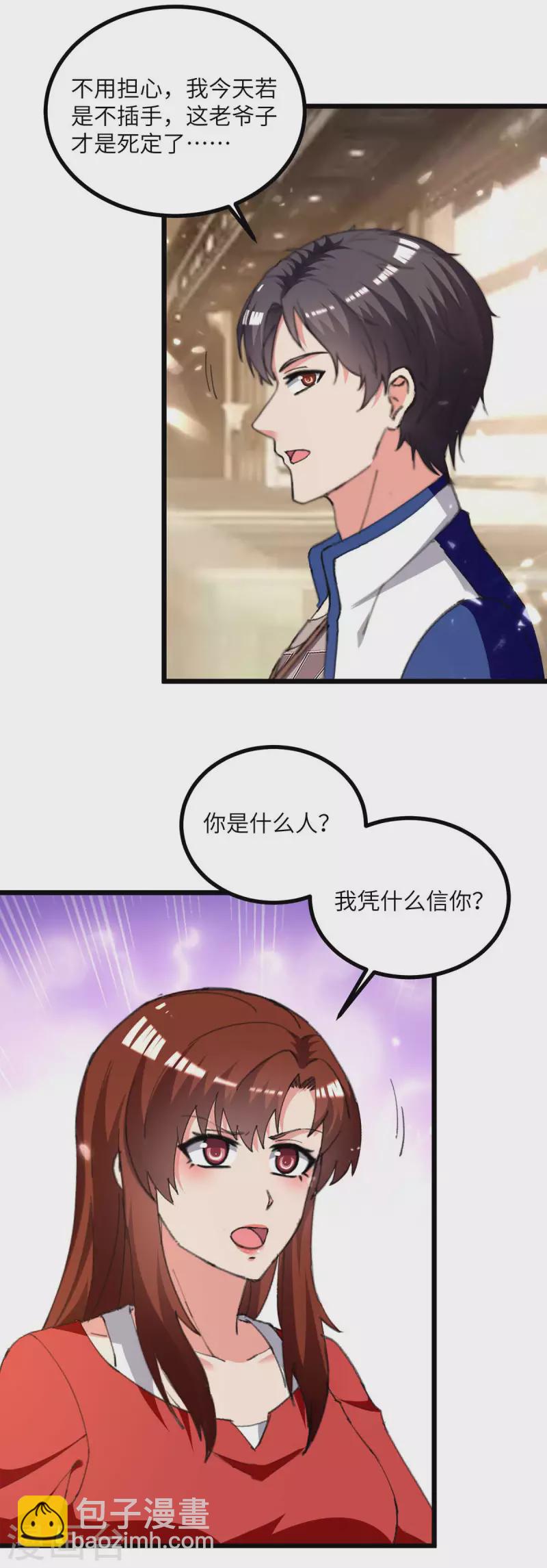 🍲重生弃少归来 第246话 识破杀手 第3页