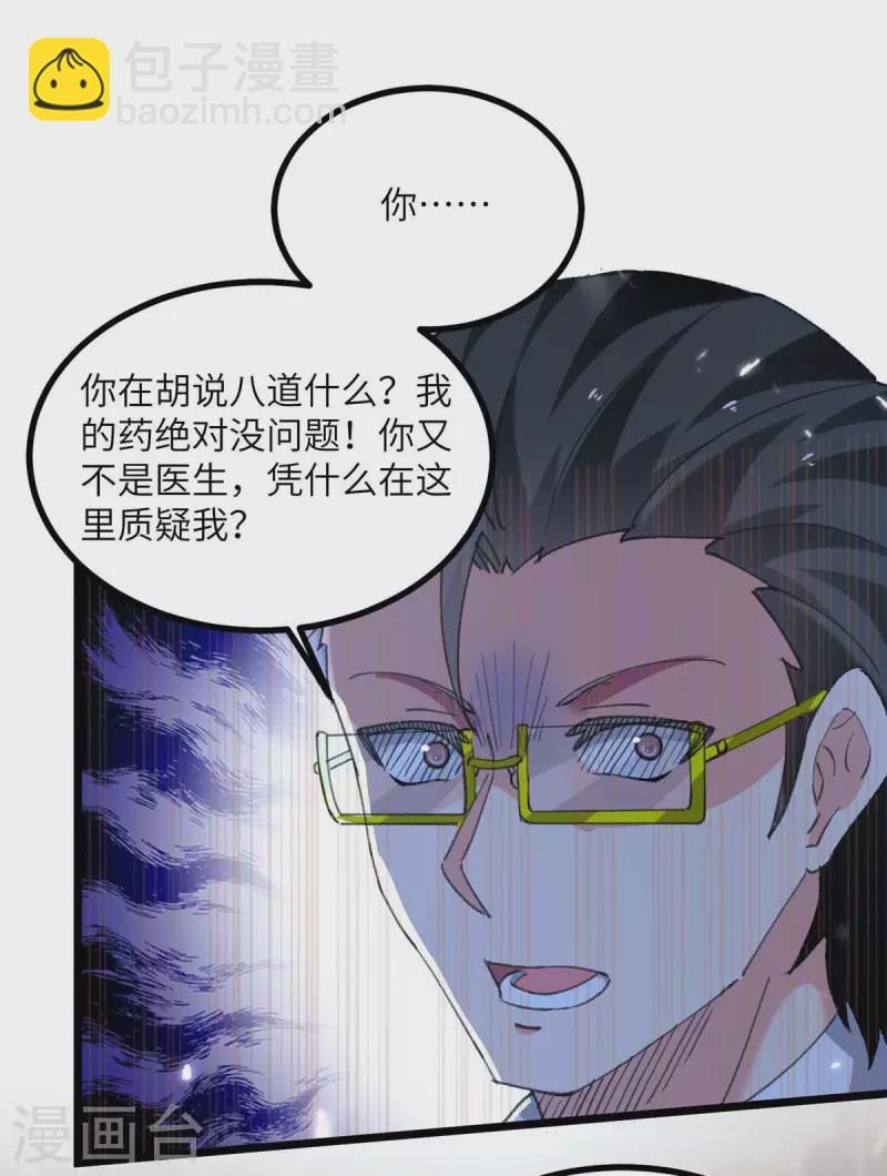 🍲重生弃少归来 第246话 识破杀手 第5页