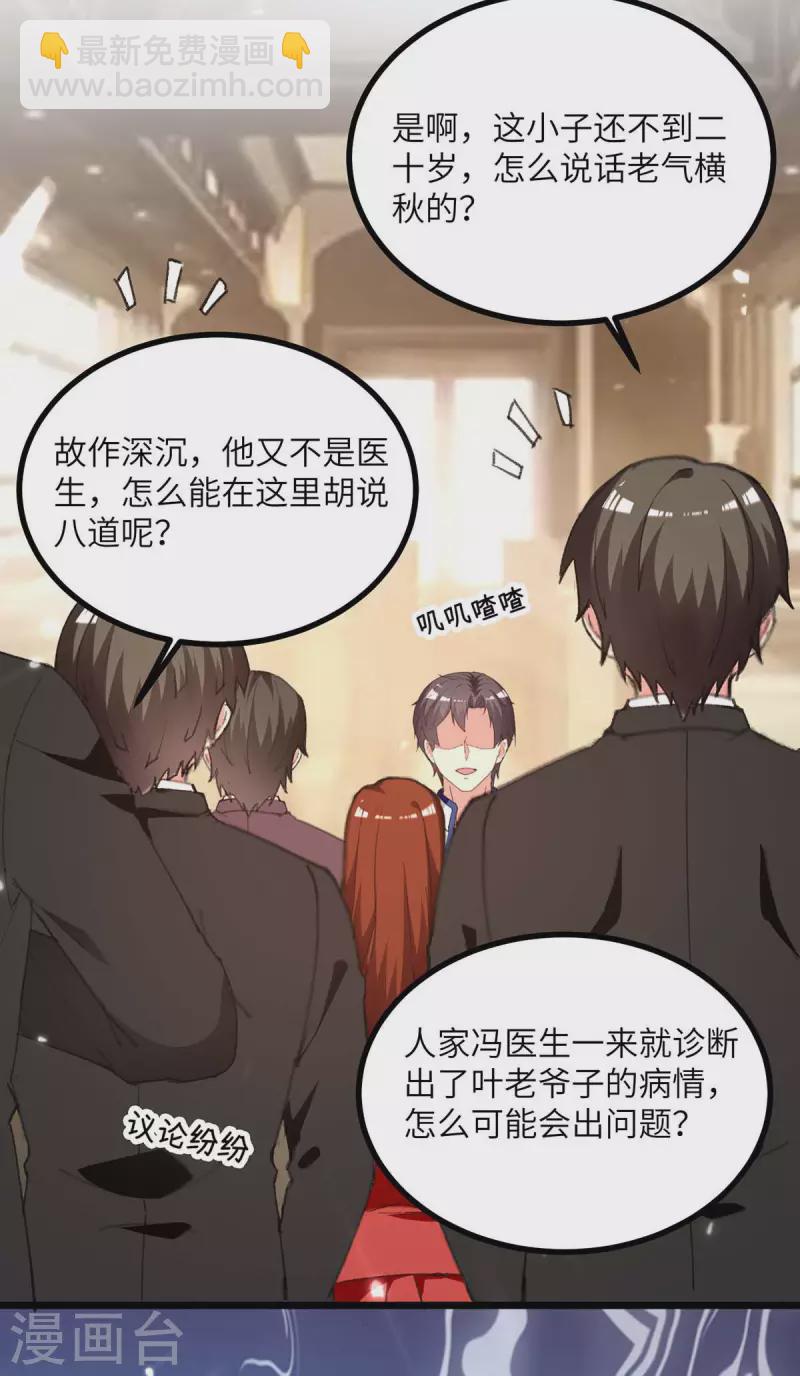 🍲重生弃少归来 第246话 识破杀手 第6页