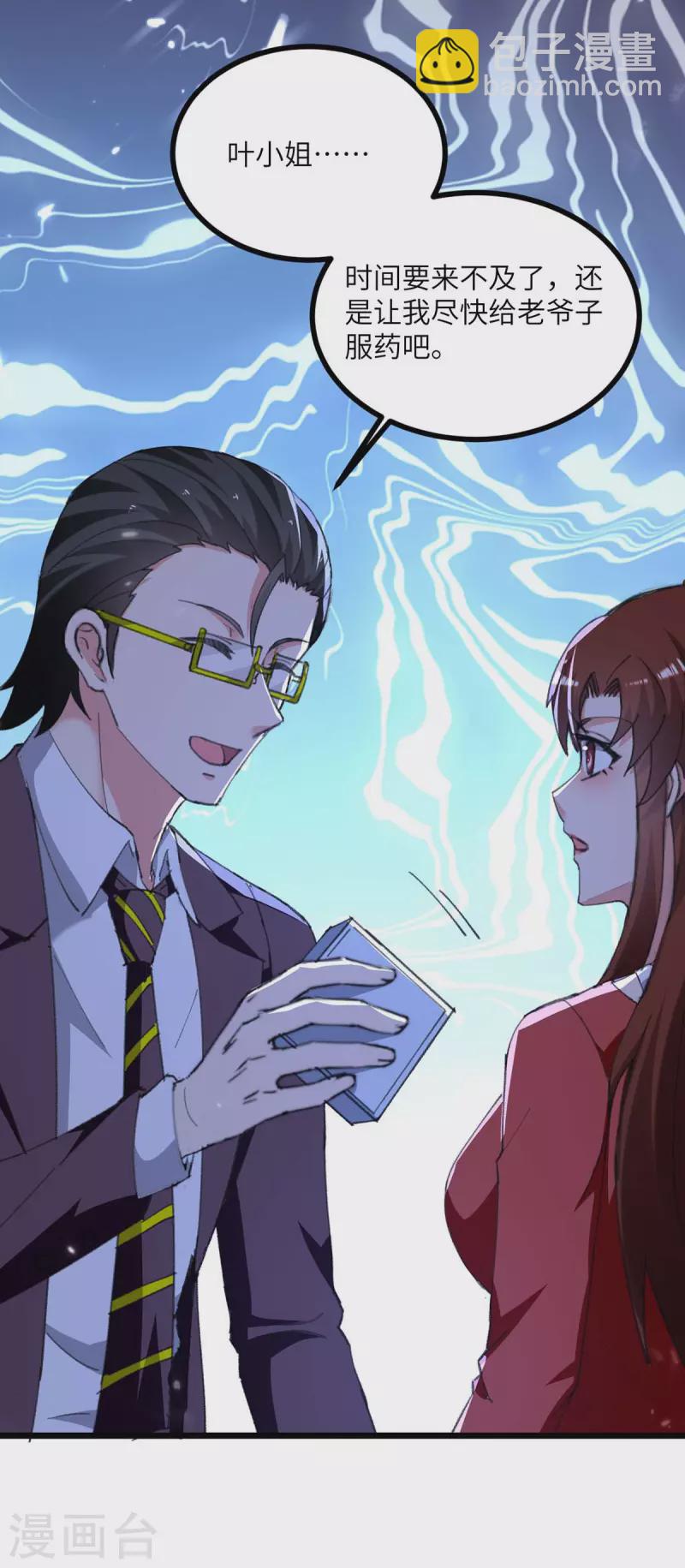 🍲重生弃少归来 第246话 识破杀手 第7页