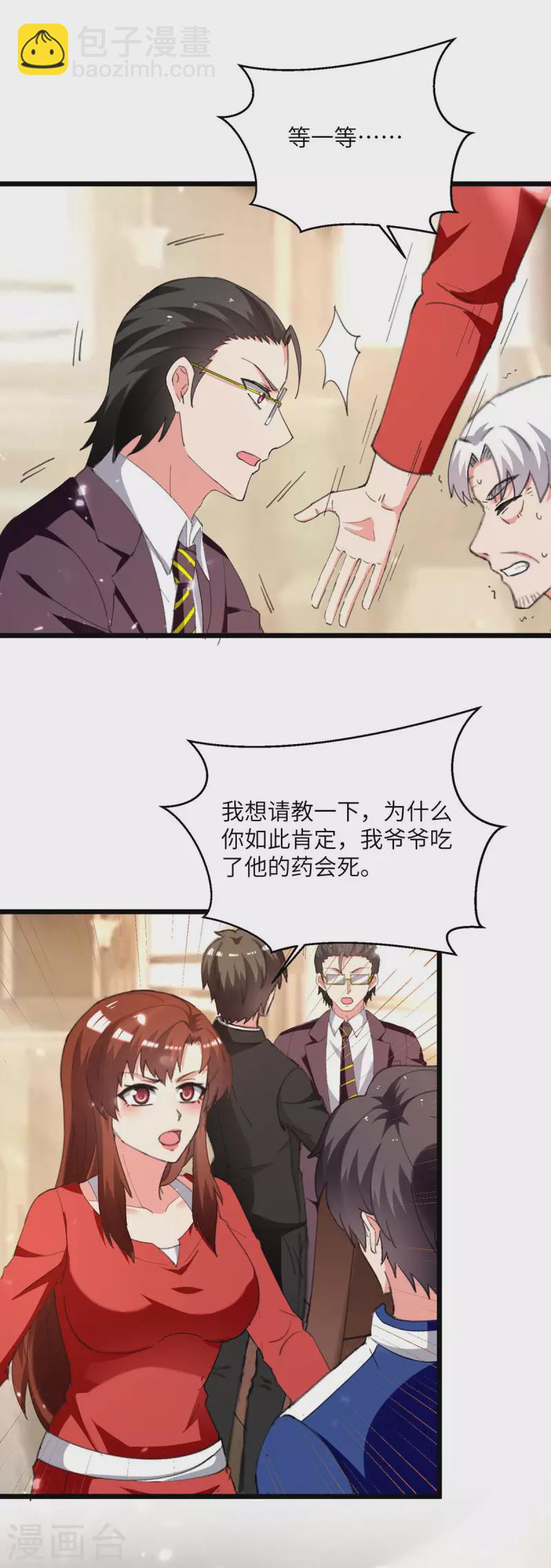 🍲重生弃少归来 第246话 识破杀手 第8页