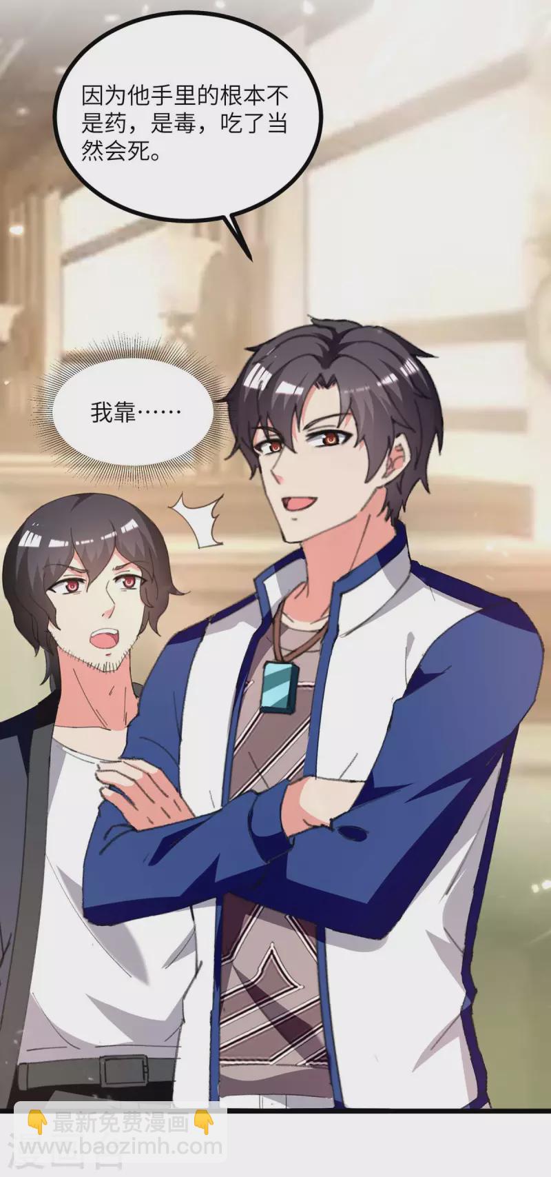 🍲重生弃少归来 第246话 识破杀手 第9页