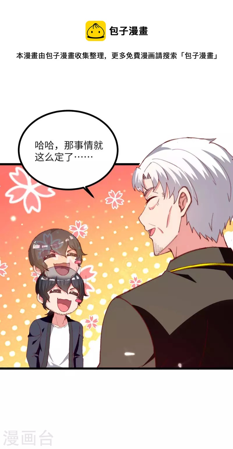 🍲重生弃少归来 第248话 天灵果的消息 第1页