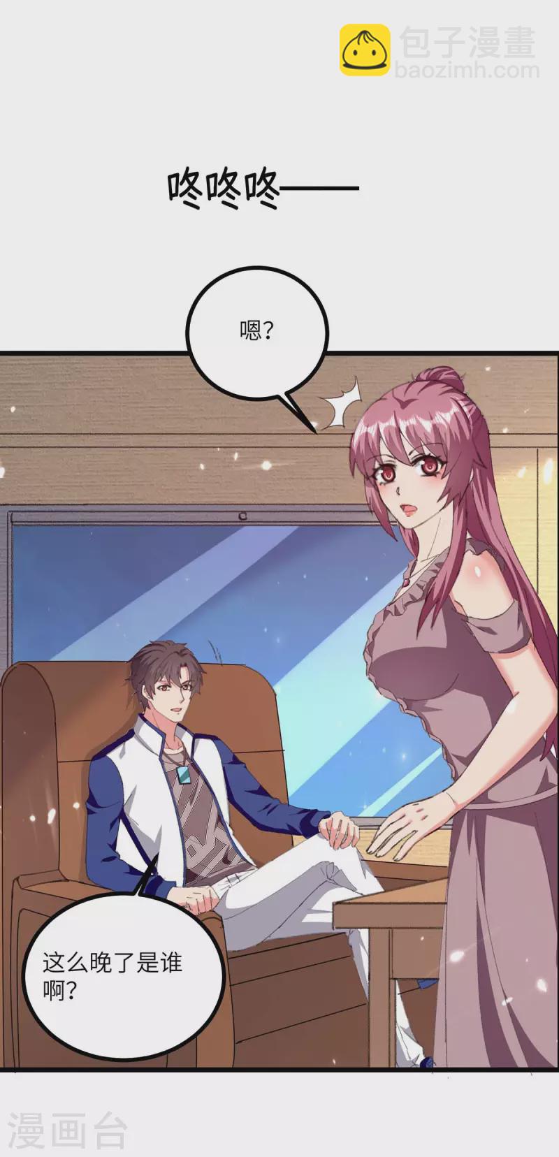 🍲重生弃少归来 第248话 天灵果的消息 第10页