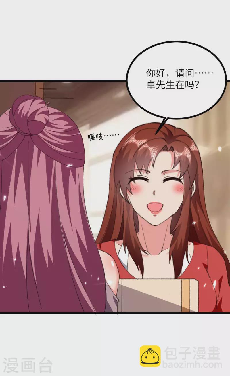🍲重生弃少归来 第248话 天灵果的消息 第11页