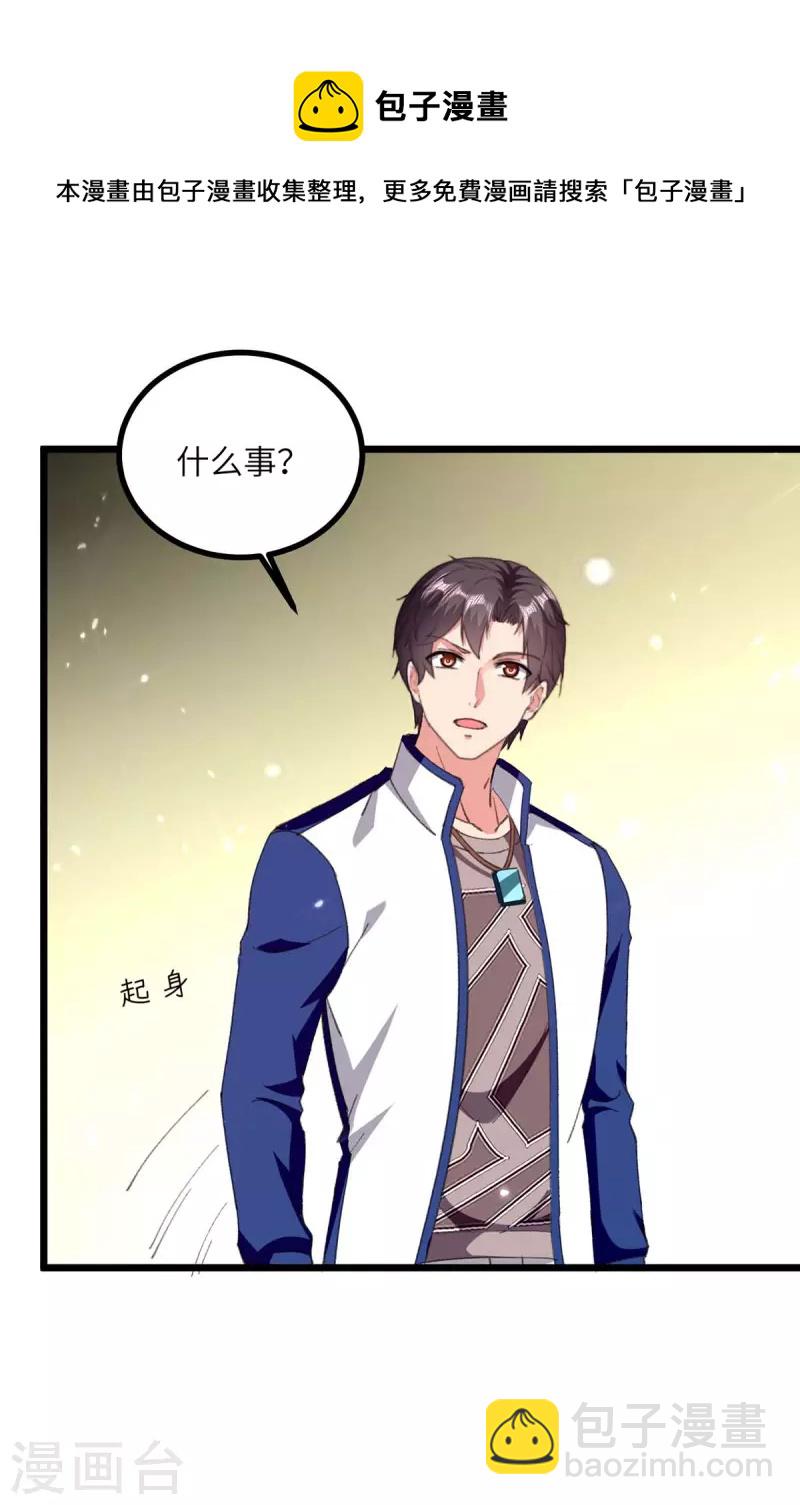 🍲重生弃少归来 第248话 天灵果的消息 第12页