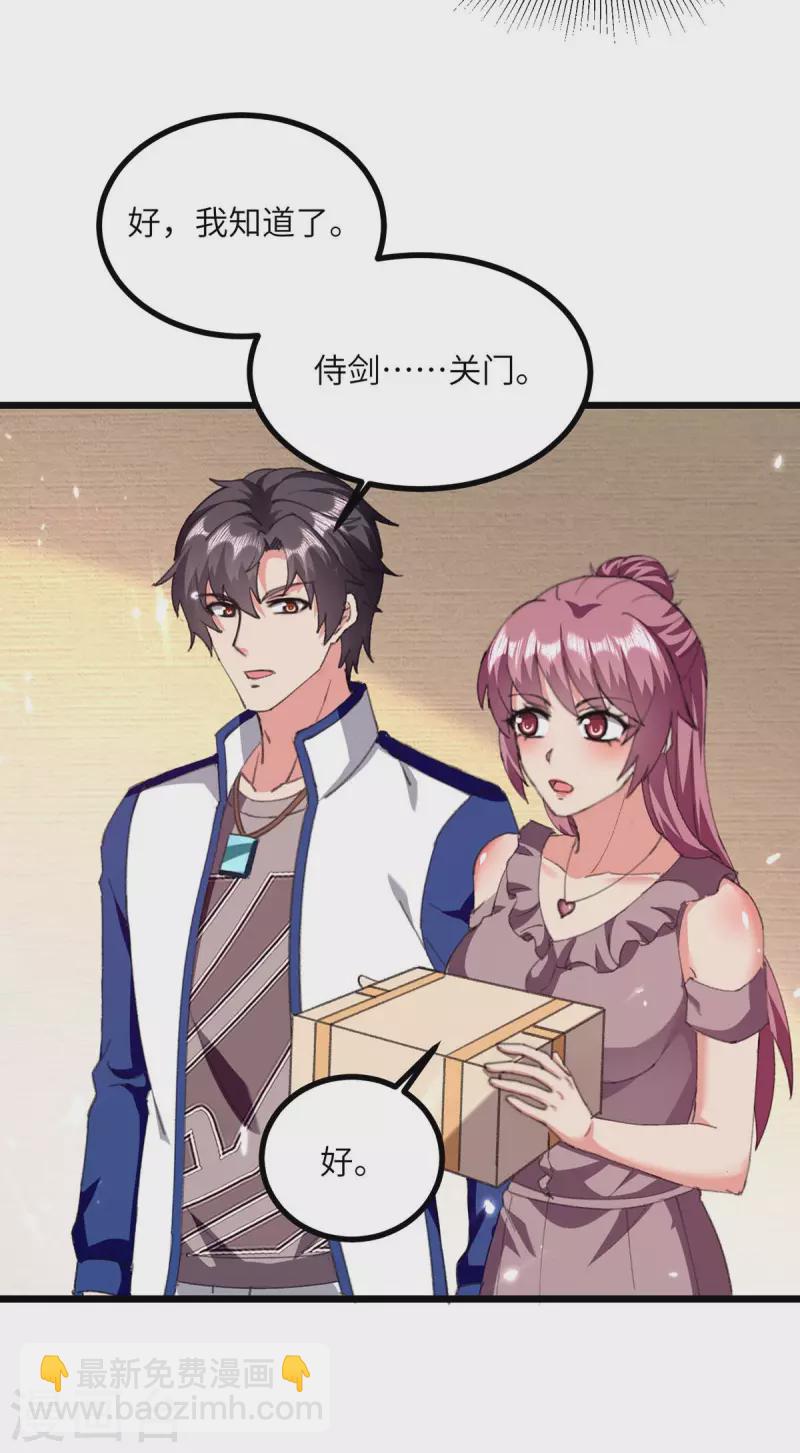 🍲重生弃少归来 第248话 天灵果的消息 第14页