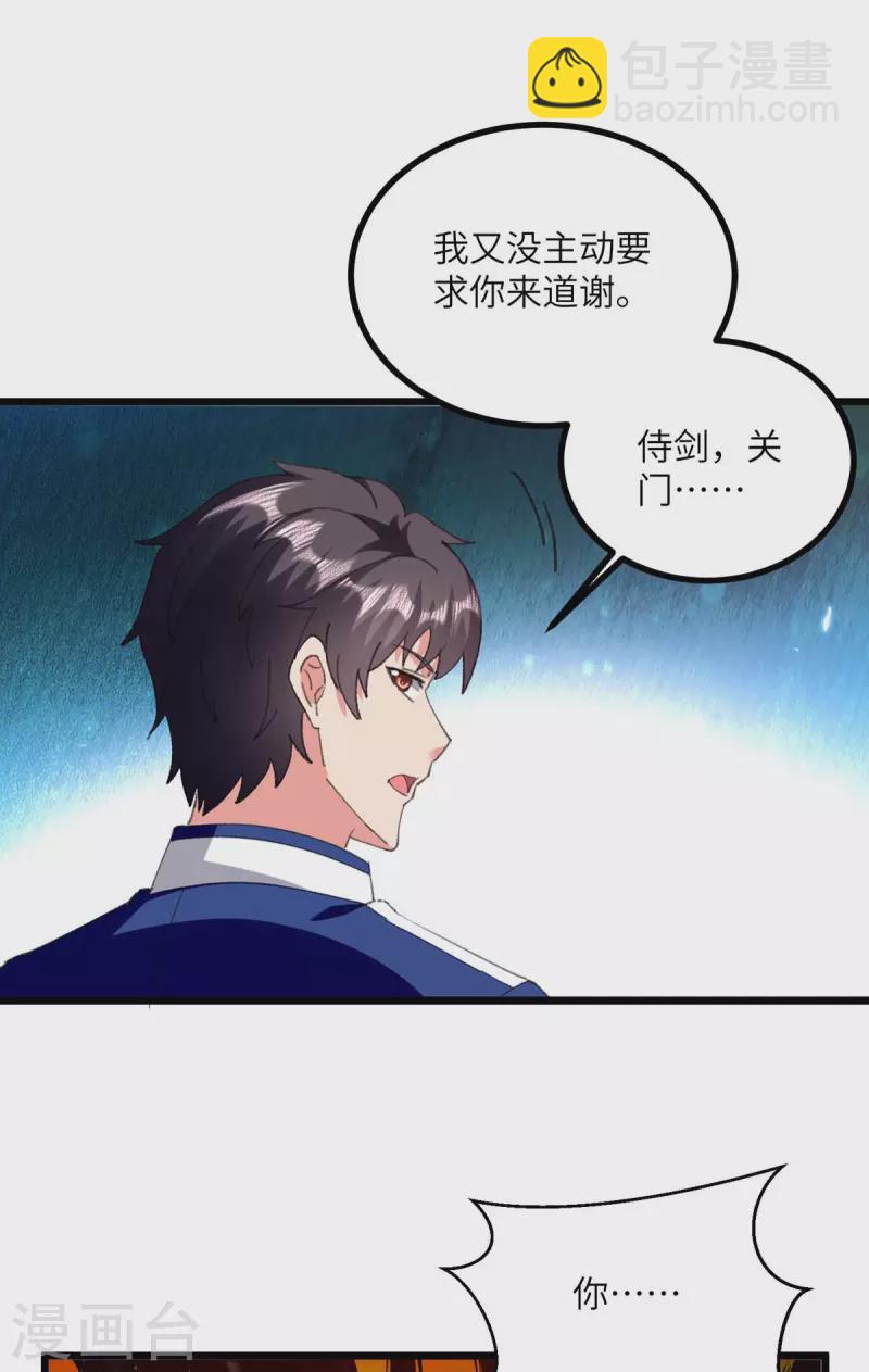🍲重生弃少归来 第248话 天灵果的消息 第16页