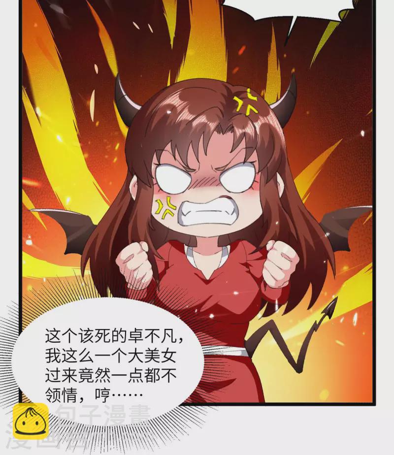 🍲重生弃少归来 第248话 天灵果的消息 第17页