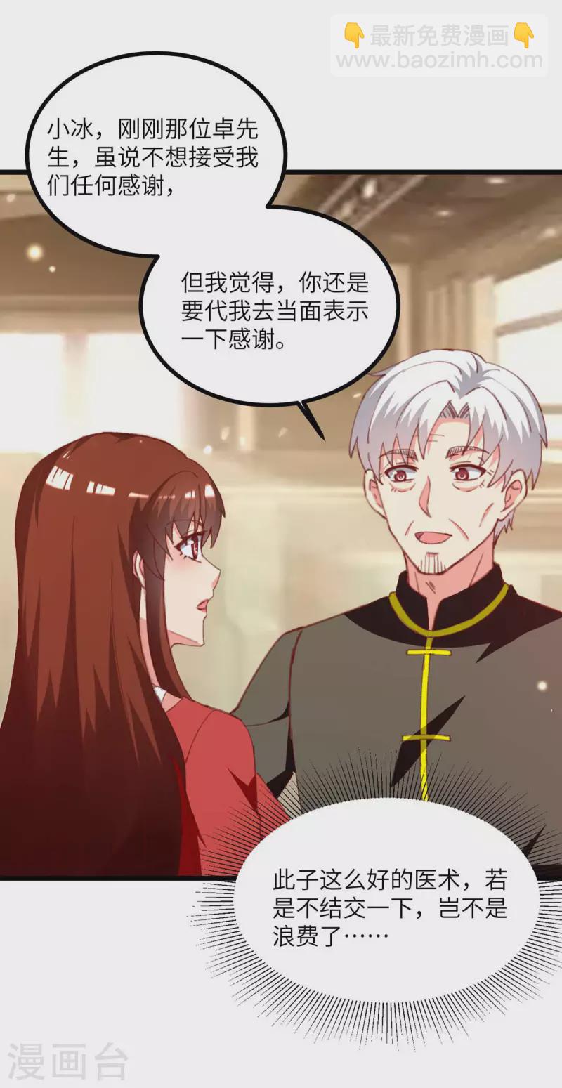 🍲重生弃少归来 第248话 天灵果的消息 第2页