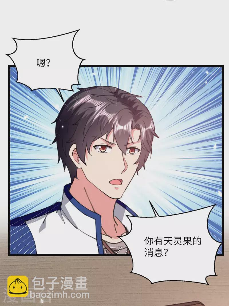 🍲重生弃少归来 第248话 天灵果的消息 第20页