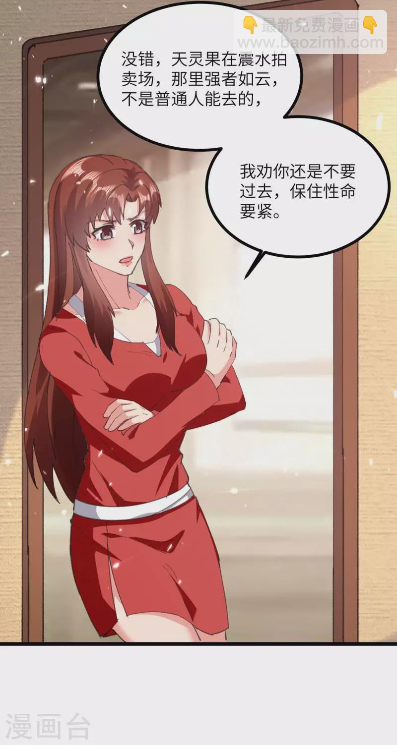 🍲重生弃少归来 第248话 天灵果的消息 第21页