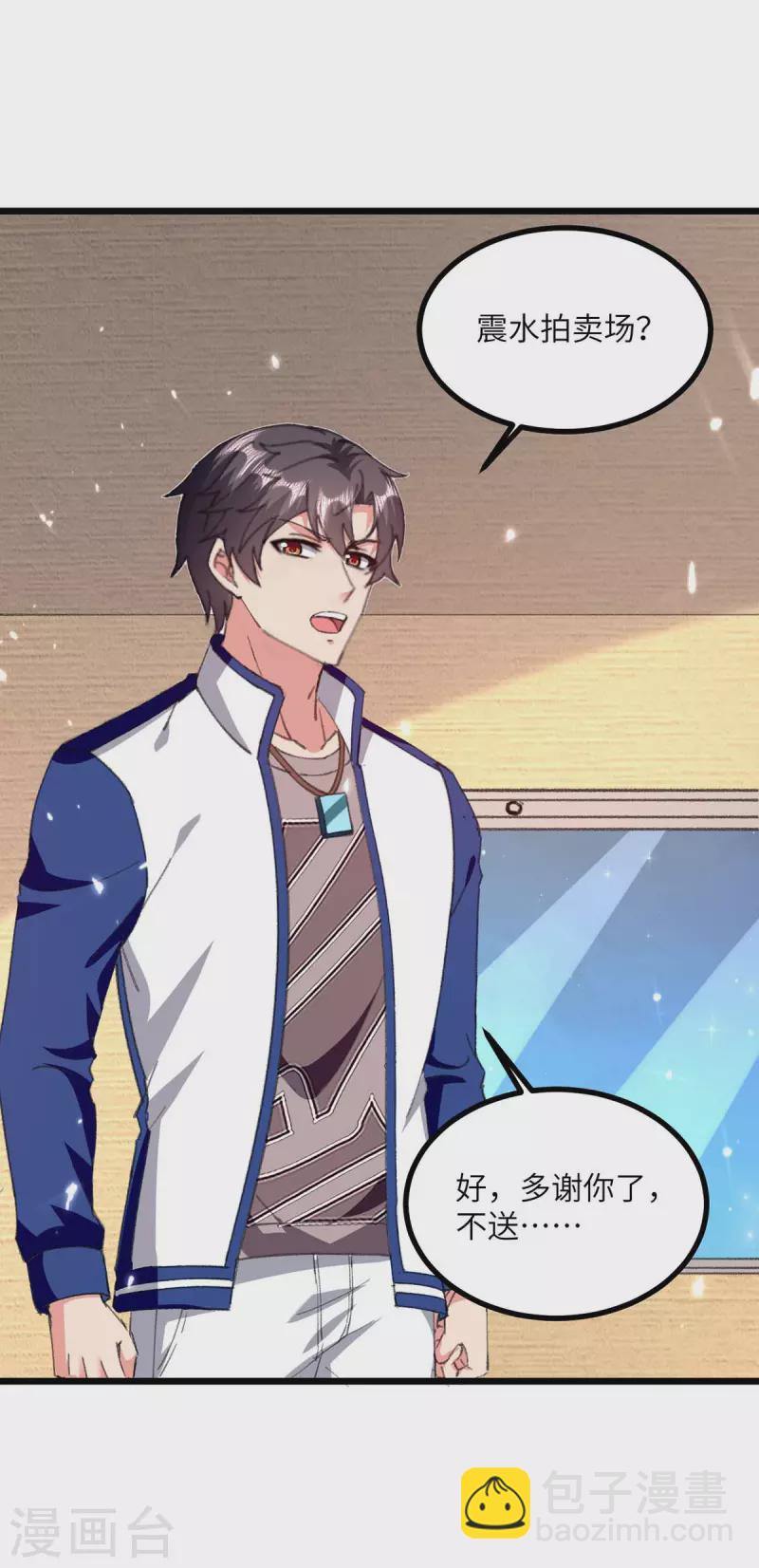🍲重生弃少归来 第248话 天灵果的消息 第22页