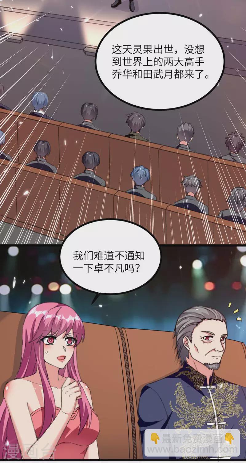 🍲重生弃少归来 第248话 天灵果的消息 第26页