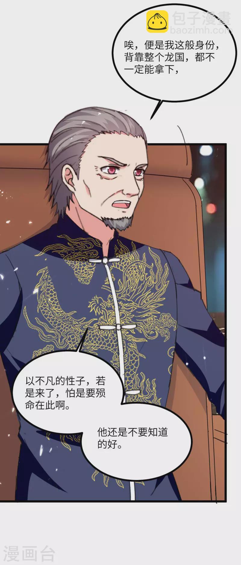🍲重生弃少归来 第248话 天灵果的消息 第27页