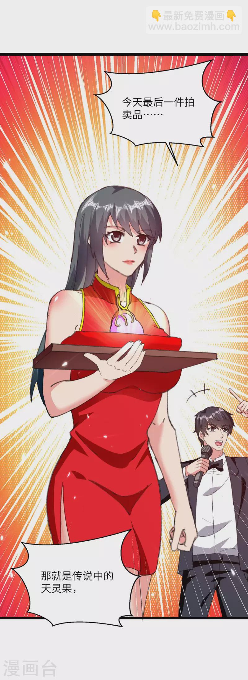 🍲重生弃少归来 第248话 天灵果的消息 第28页