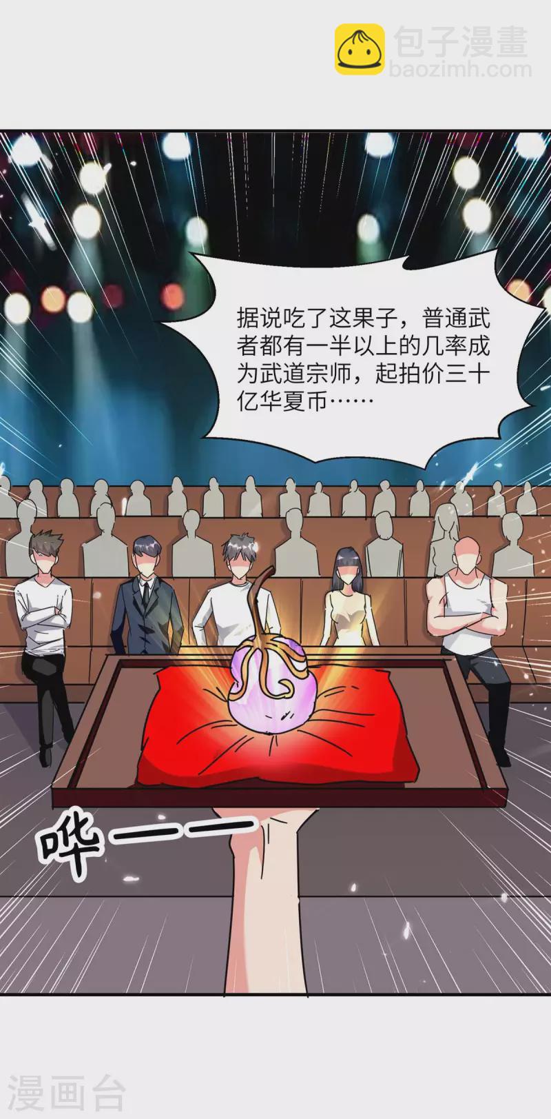 🍲重生弃少归来 第248话 天灵果的消息 第29页