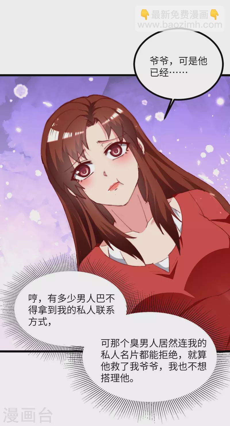 🍲重生弃少归来 第248话 天灵果的消息 第3页