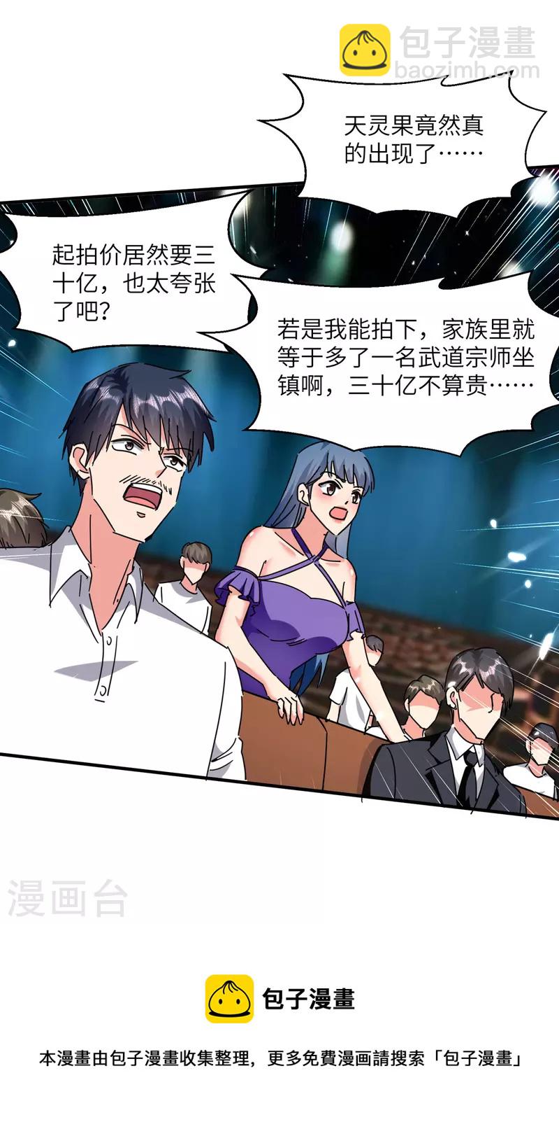 🍲重生弃少归来 第248话 天灵果的消息 第30页