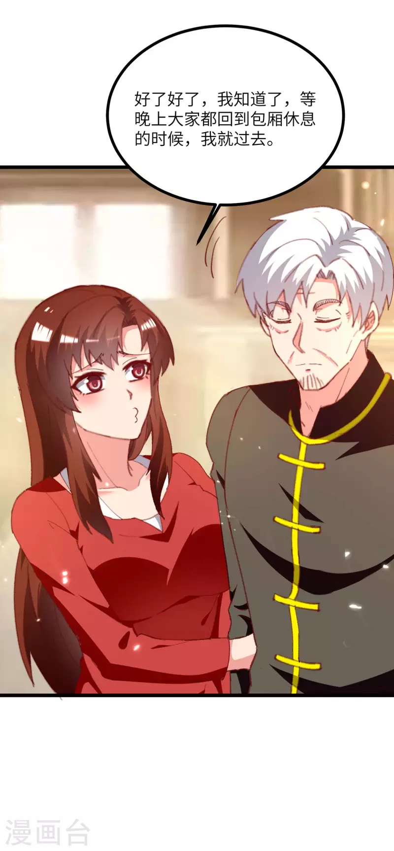 🍲重生弃少归来 第248话 天灵果的消息 第5页