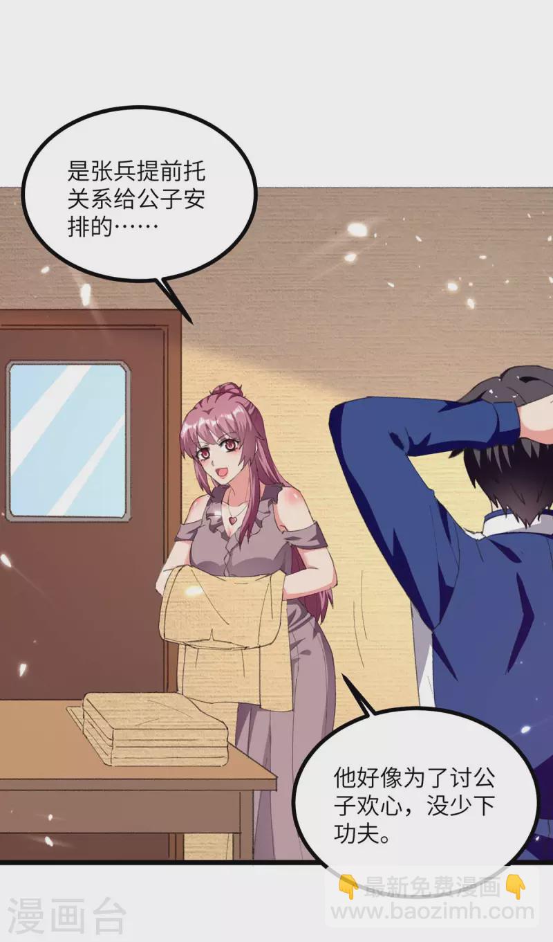 🍲重生弃少归来 第248话 天灵果的消息 第8页