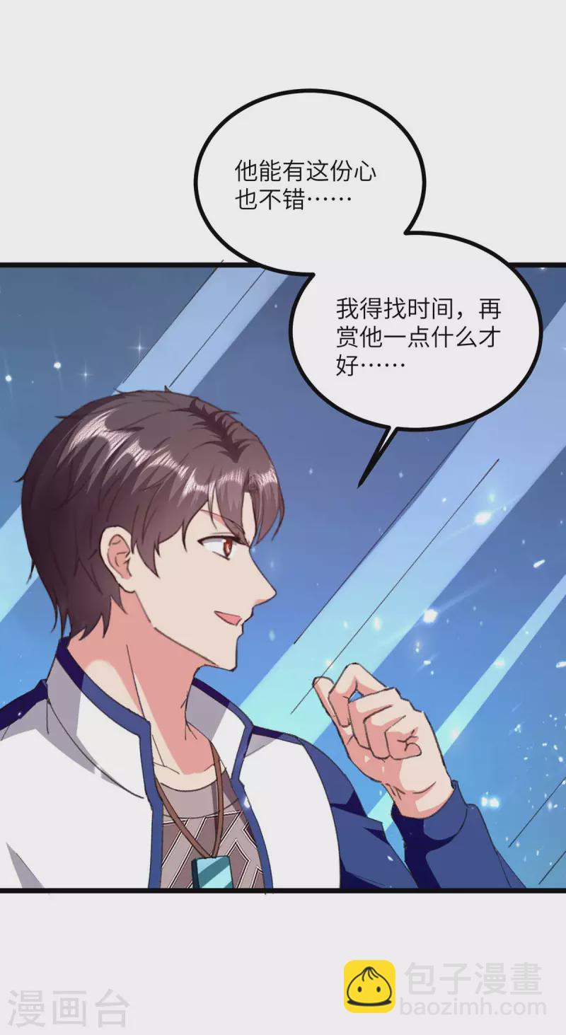 🍲重生弃少归来 第248话 天灵果的消息 第9页