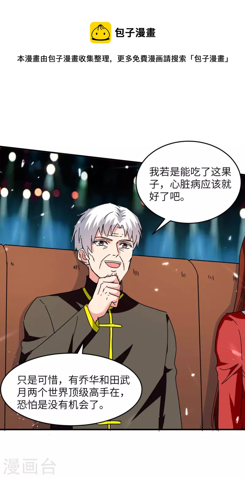 🍲重生弃少归来 第249话 大打出手 第1页