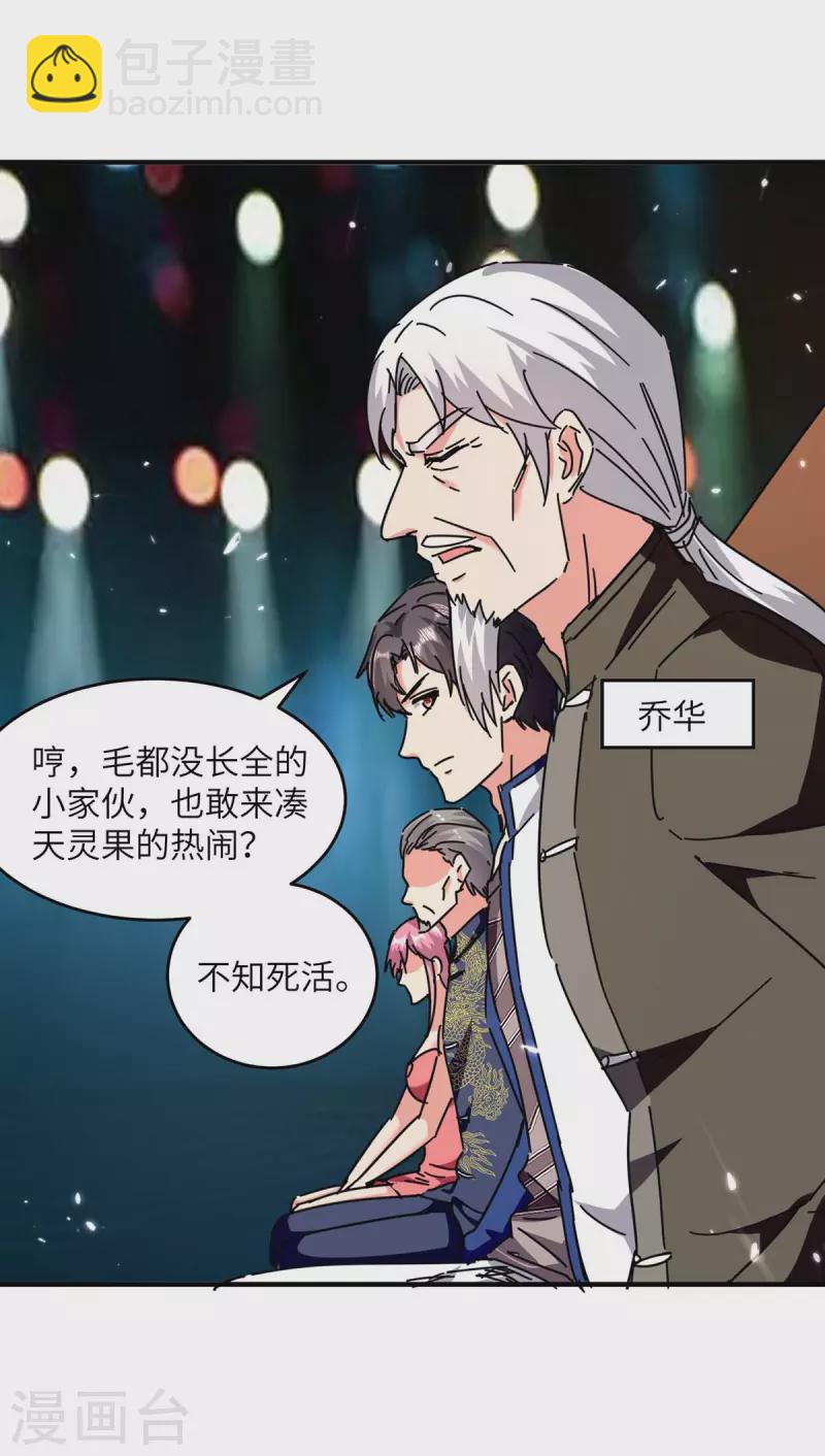 🍲重生弃少归来 第249话 大打出手 第10页