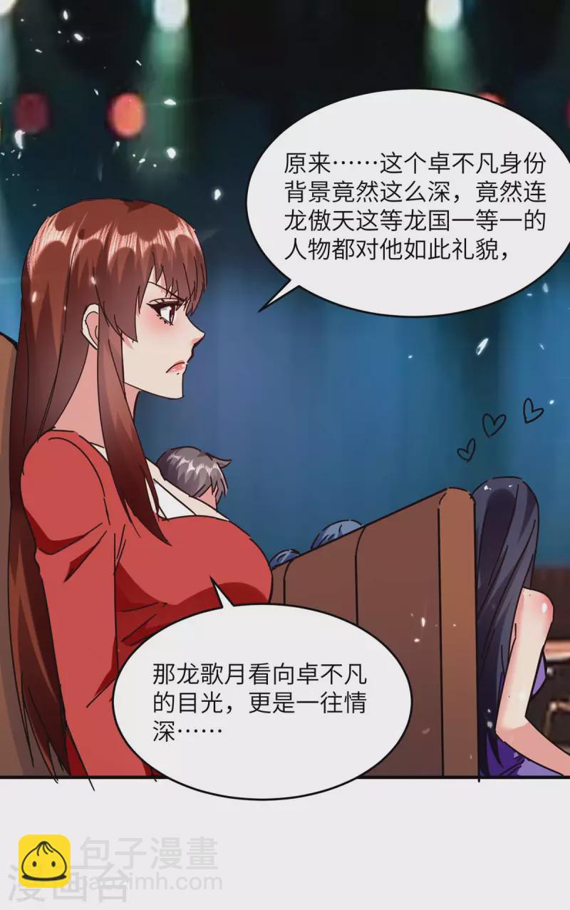 🍲重生弃少归来 第249话 大打出手 第14页