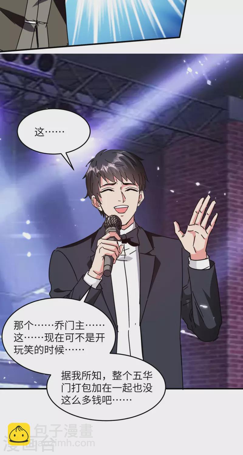 🍲重生弃少归来 第249话 大打出手 第19页