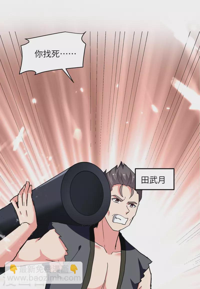 🍲重生弃少归来 第249话 大打出手 第22页