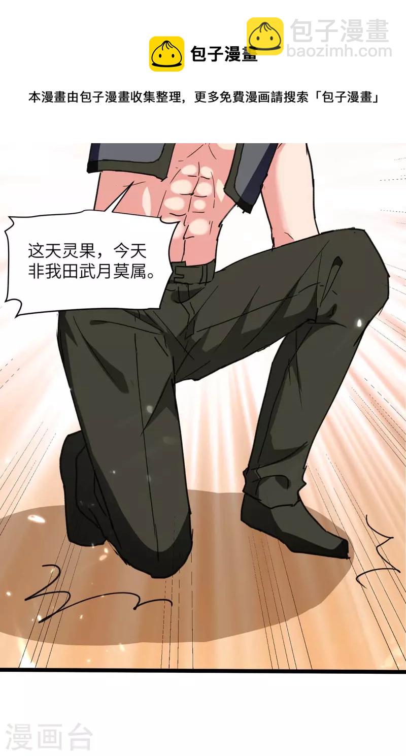 🍲重生弃少归来 第249话 大打出手 第23页
