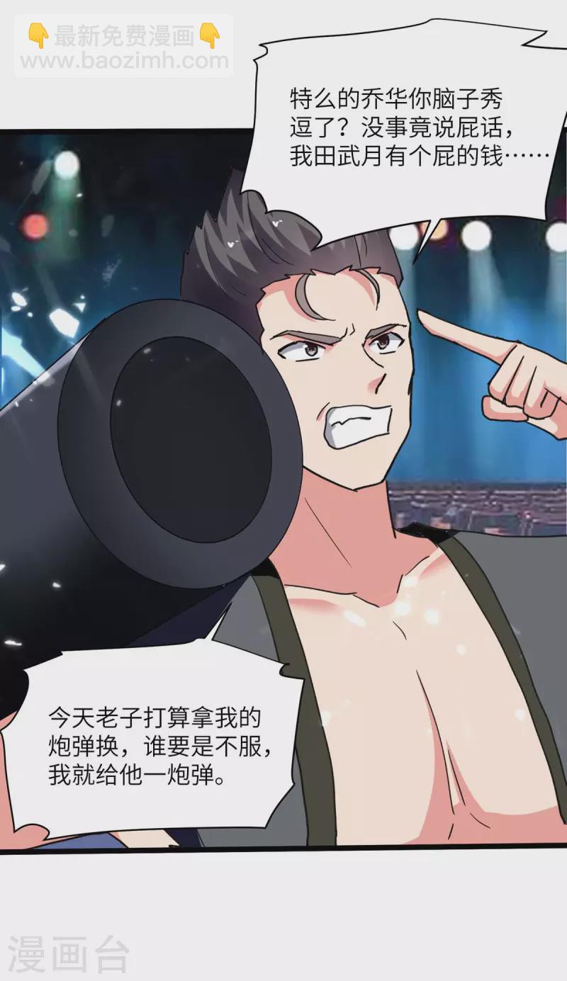 🍲重生弃少归来 第249话 大打出手 第25页