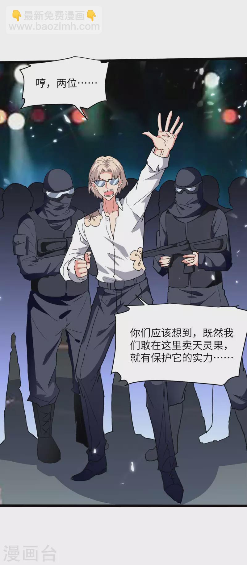🍲重生弃少归来 第249话 大打出手 第26页